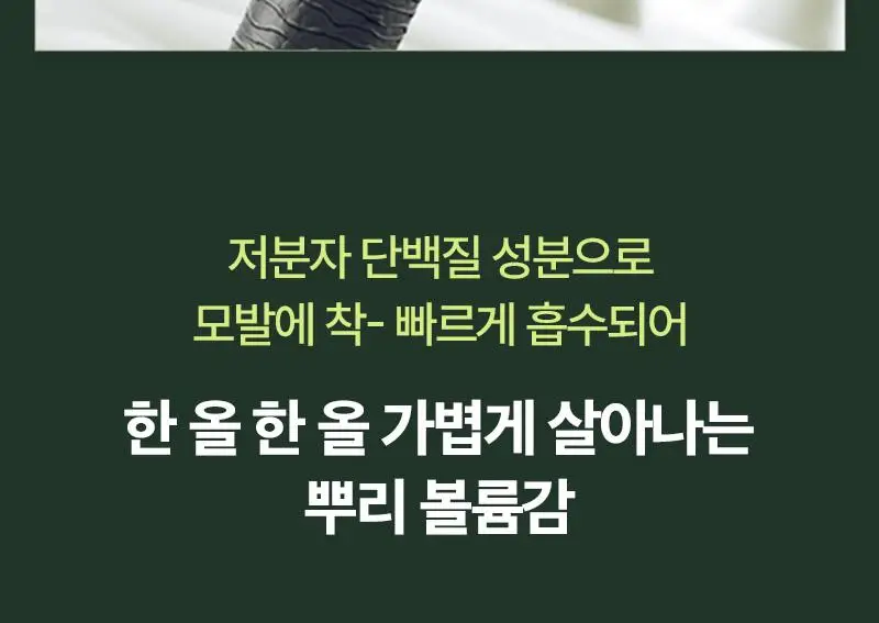 [단독기획] 려 루트젠 여성맞춤 탈모전문케어 트리트먼트 353ML+100ML 기획 및 단품 상세페이지 6